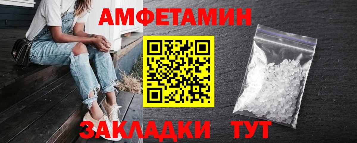 Амфетамин Розовый  Вход с VPN  Амфетамин  Альметьевск 