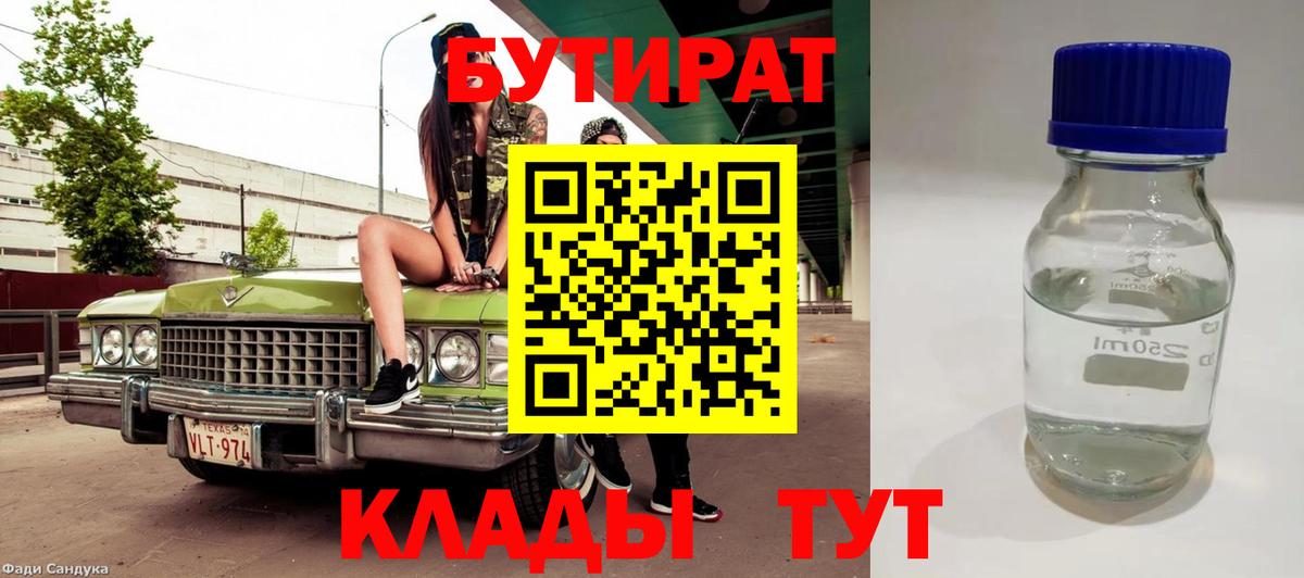 Бутират жидкий экстази  Вход с VPN  Бутират  Альметьевск 