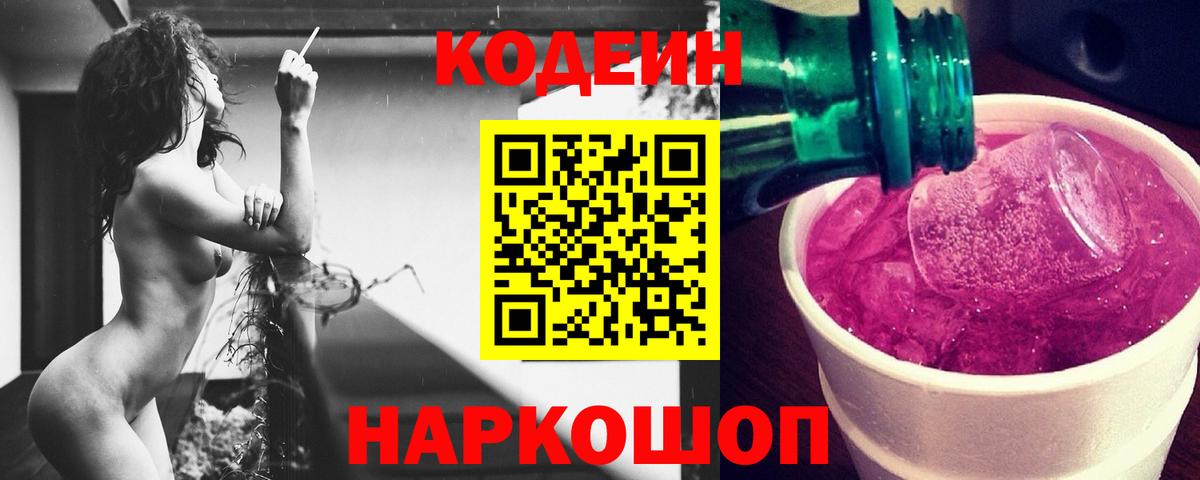 Codein Purple Drank  Вход с VPN  Альметьевск 