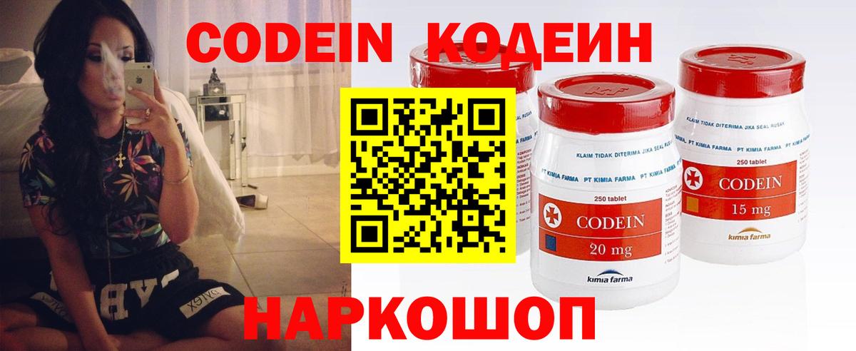 Кодеин напиток Lean (лин) Альметьевск