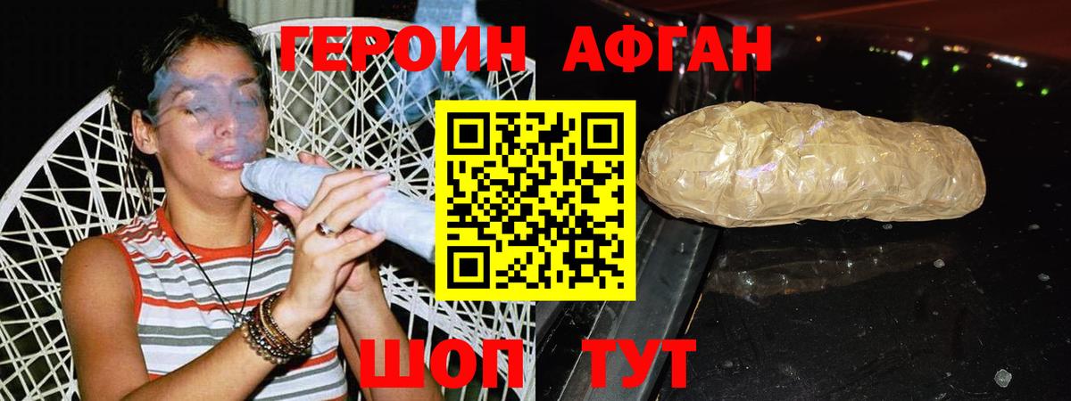 Героин Афган  ГЕРОИН  Альметьевск  Вход с VPN 