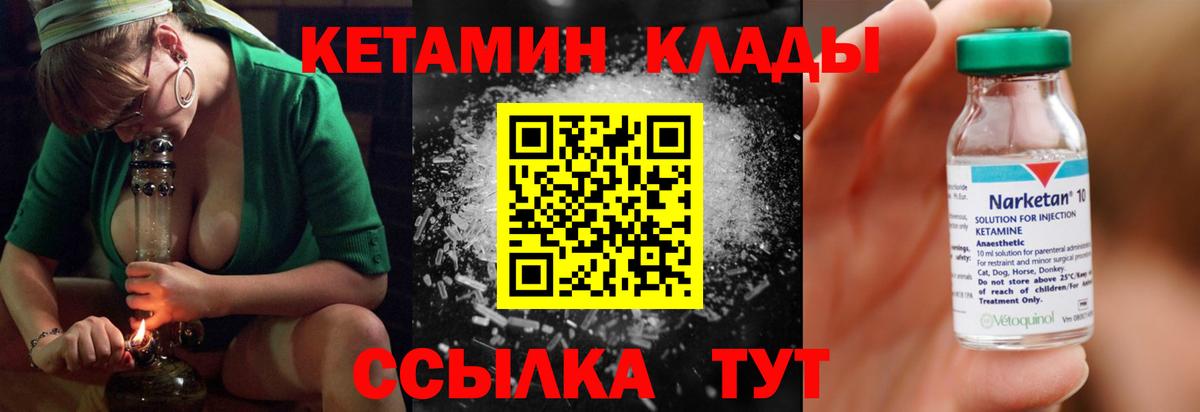Альметьевск  Кетамин ketamine  Вход с VPN  Кетамин VHQ 