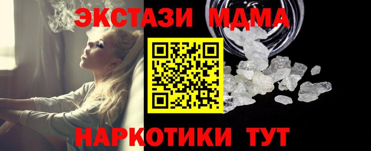 МДМА crystal  Вход с VPN  Альметьевск  МДМА молли 