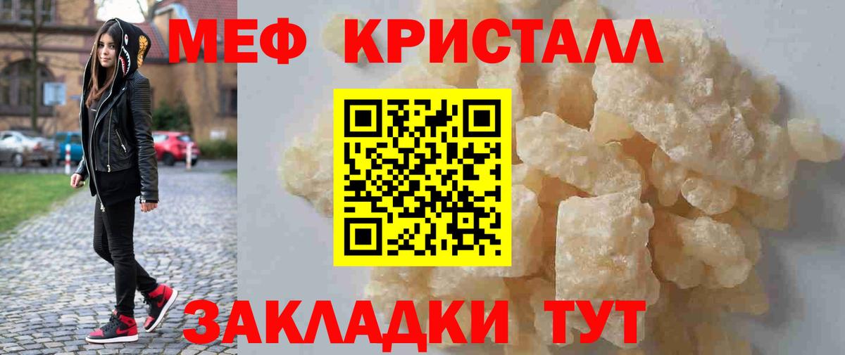 Мефедрон кристаллы Альметьевск